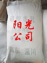 淄博阳光耐火材料有限公司水泥产品一览